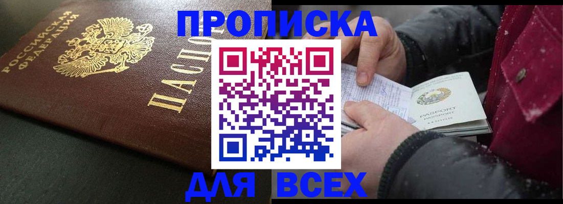 временная регистрация в квартире в Тимашёвске