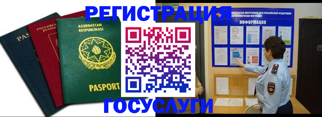 временная регистрация госуслуги в Тимашёвске
