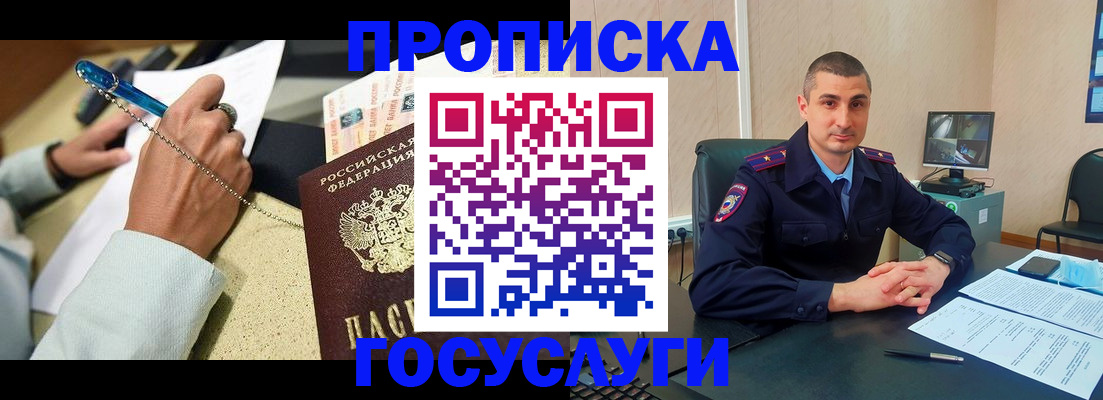 временная регистрация в Тимашёвске