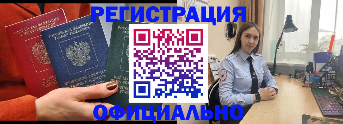 временная регистрация купить в Тимашёвске